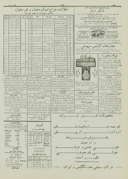 پرونده:Ettelaat13121111.pdf