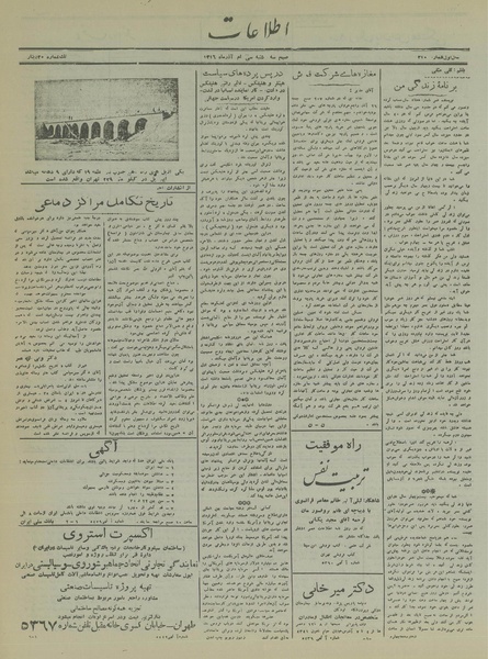 پرونده:Ettelaat13160930.pdf