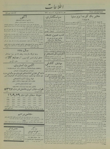 پرونده:Ettelaat13160930.pdf