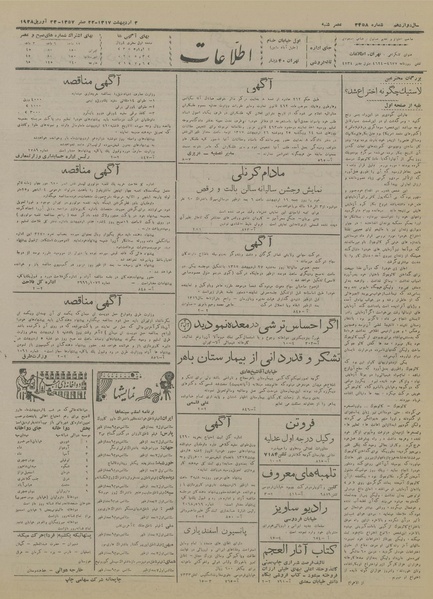 پرونده:Ettelaat13170203.pdf