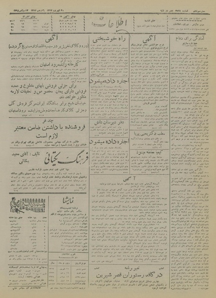 پرونده:Ettelaat13170621.pdf