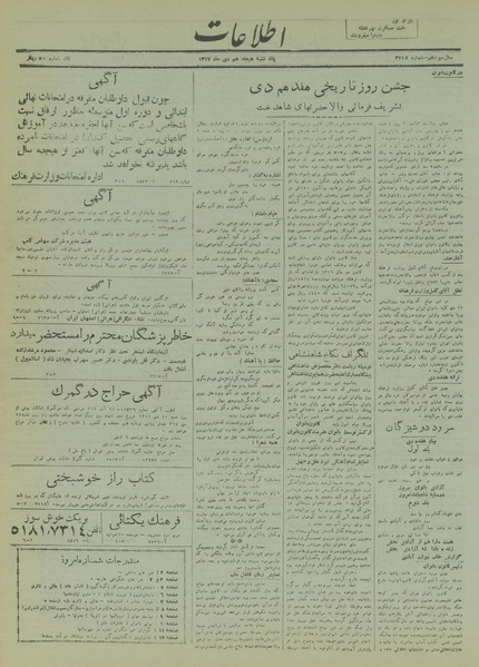 پرونده:Ettelaat13171018.pdf