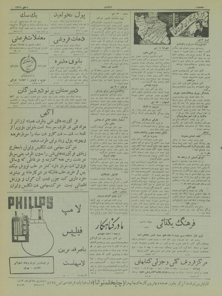 پرونده:Ettelaat13171018.pdf