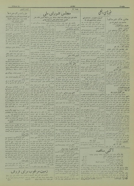 پرونده:Ettelaat13171018.pdf