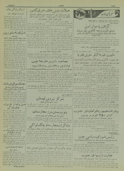 پرونده:Ettelaat13171018.pdf