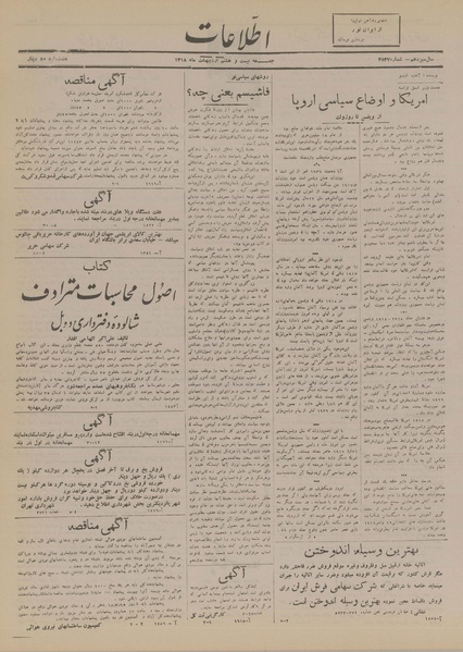 پرونده:Ettelaat13180228.pdf