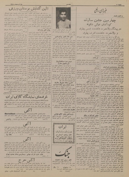 پرونده:Ettelaat13180228.pdf