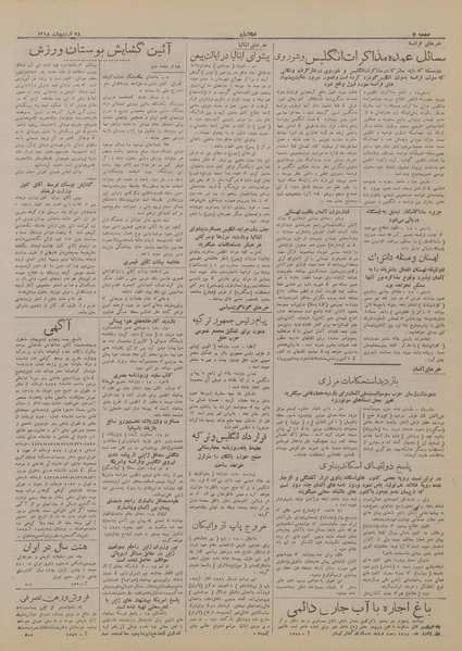 پرونده:Ettelaat13180228.pdf