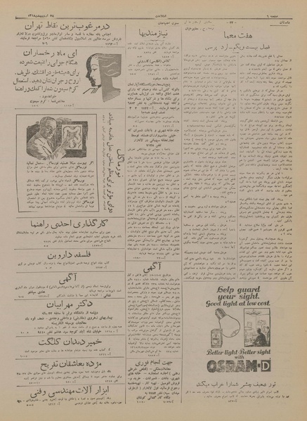 پرونده:Ettelaat13180228.pdf