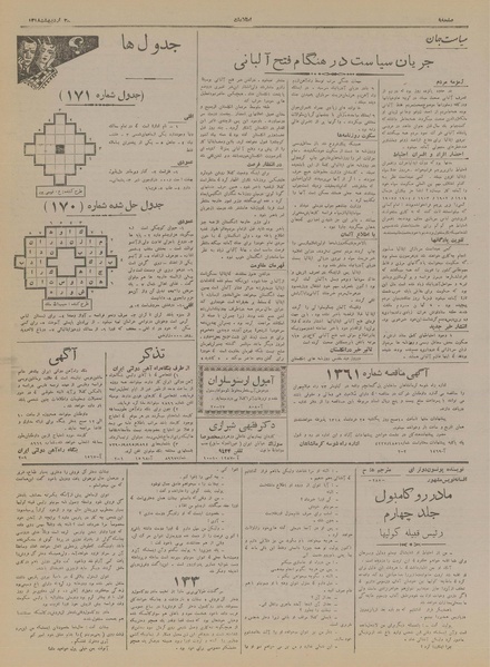 پرونده:Ettelaat13180228.pdf