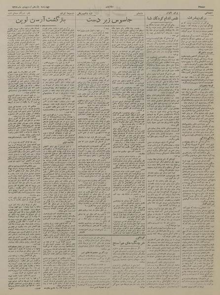 پرونده:Ettelaat13190211.pdf