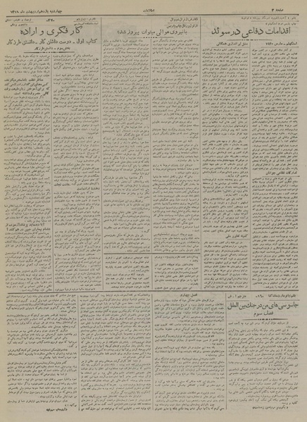 پرونده:Ettelaat13190211.pdf