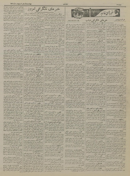 پرونده:Ettelaat13190211.pdf