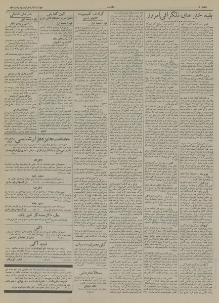 پرونده:Ettelaat13190211.pdf