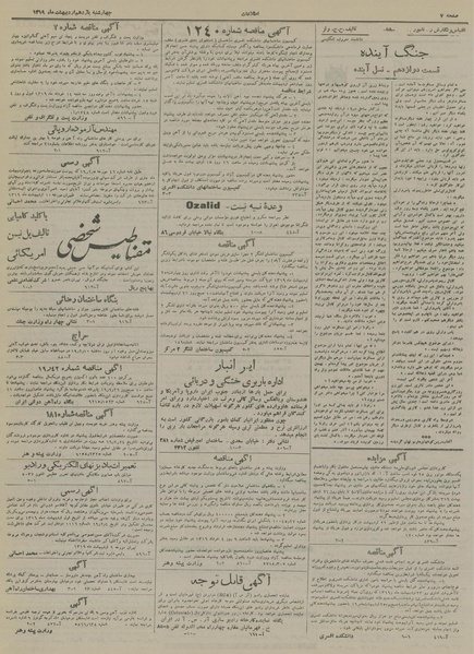 پرونده:Ettelaat13190211.pdf