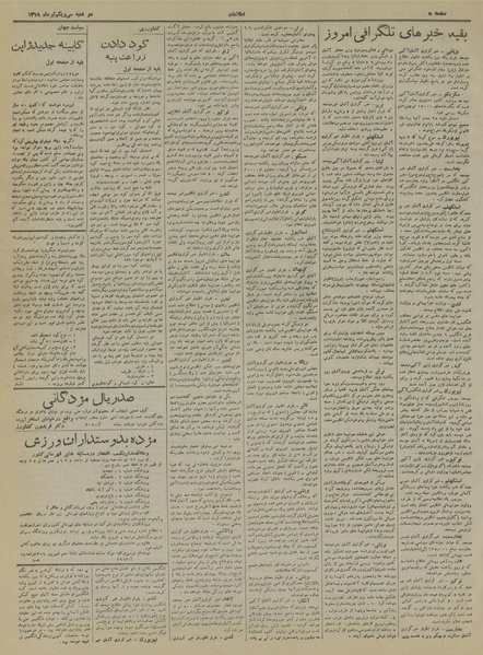 پرونده:Ettelaat13190431.pdf