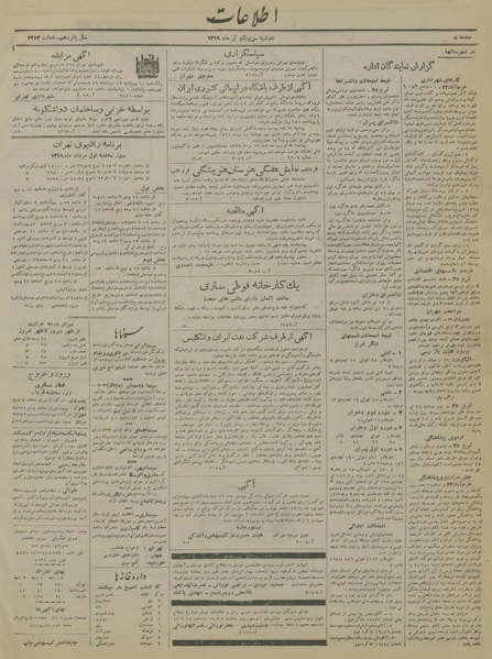 پرونده:Ettelaat13190431.pdf