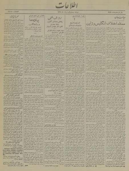 پرونده:Ettelaat13190521.pdf