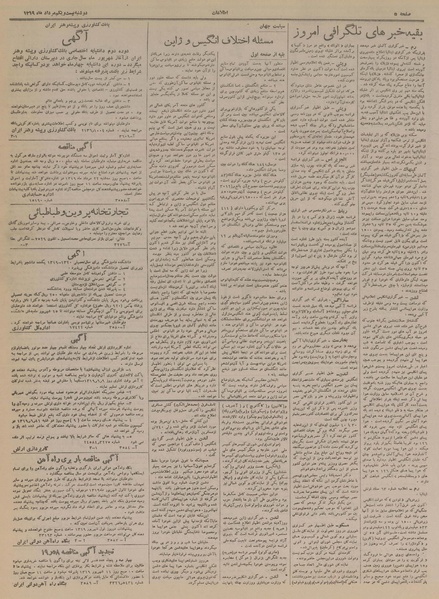 پرونده:Ettelaat13190521.pdf