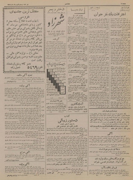 پرونده:Ettelaat13190521.pdf