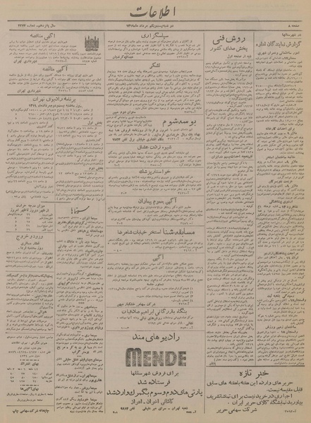 پرونده:Ettelaat13190521.pdf