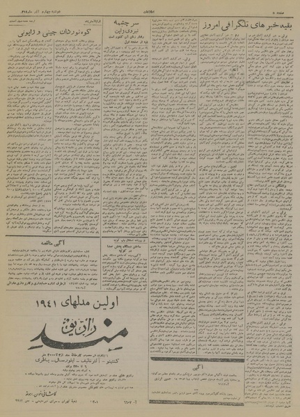 پرونده:Ettelaat13190904.pdf