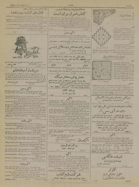 پرونده:Ettelaat13190904.pdf