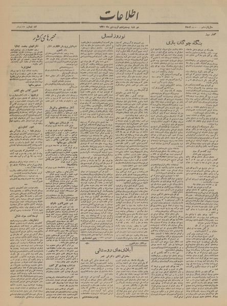 پرونده:Ettelaat13200125.pdf