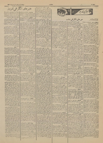 پرونده:Ettelaat13200125.pdf