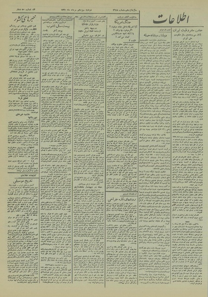 پرونده:Ettelaat13200513.pdf