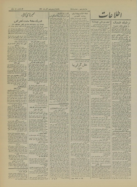 پرونده:Ettelaat13200825.pdf