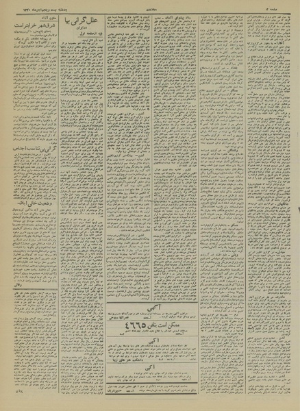 پرونده:Ettelaat13200825.pdf