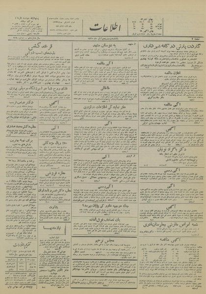 پرونده:Ettelaat13200825.pdf