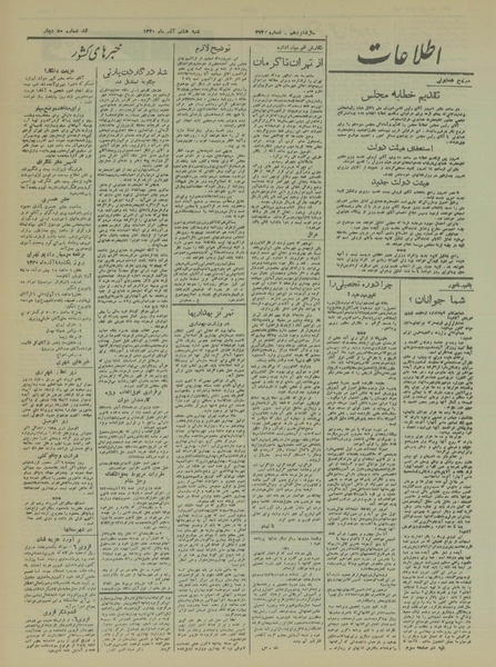 پرونده:Ettelaat13200908.pdf