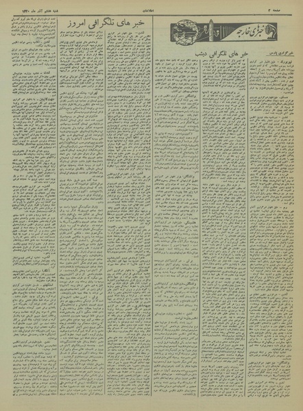 پرونده:Ettelaat13200908.pdf