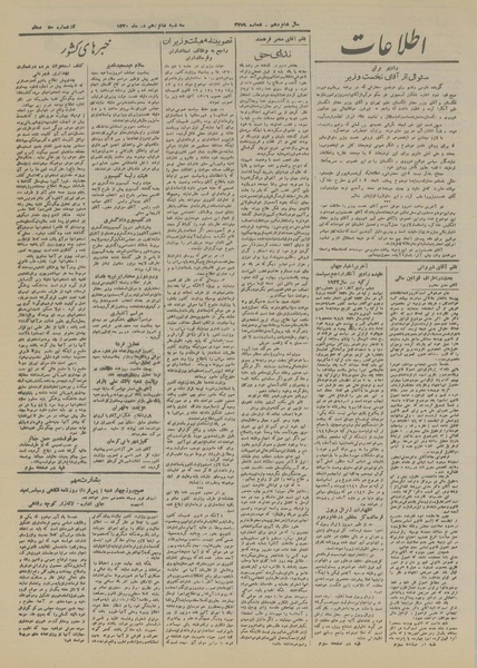 پرونده:Ettelaat13201016.pdf