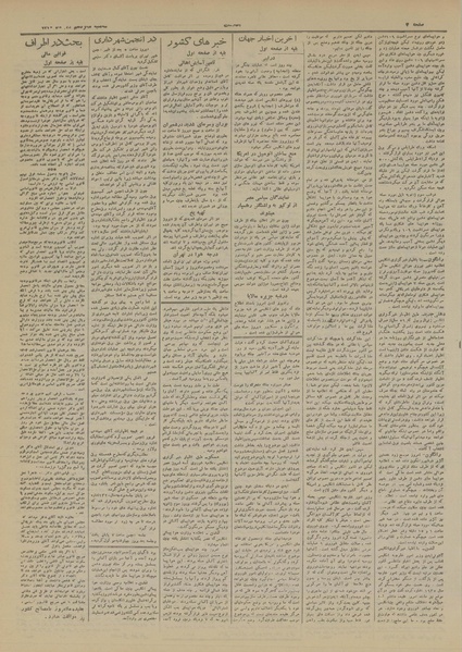 پرونده:Ettelaat13201016.pdf