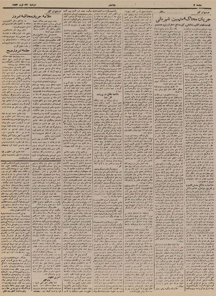 پرونده:Ettelaat13210602.pdf