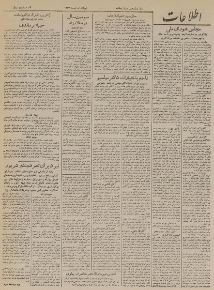 پرونده:Ettelaat13230401.pdf