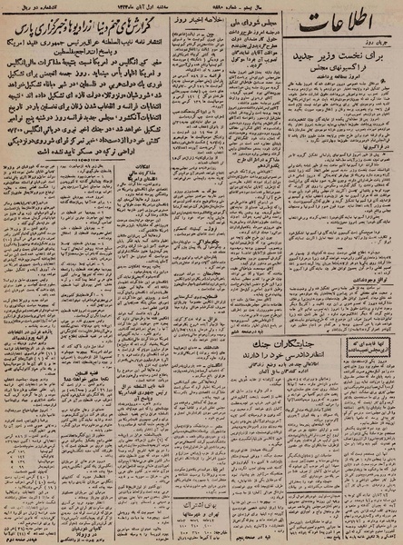 پرونده:Ettelaat13240801.pdf