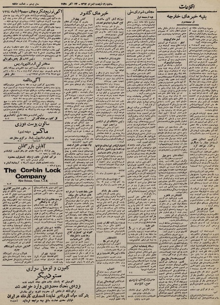 پرونده:Ettelaat13240801.pdf