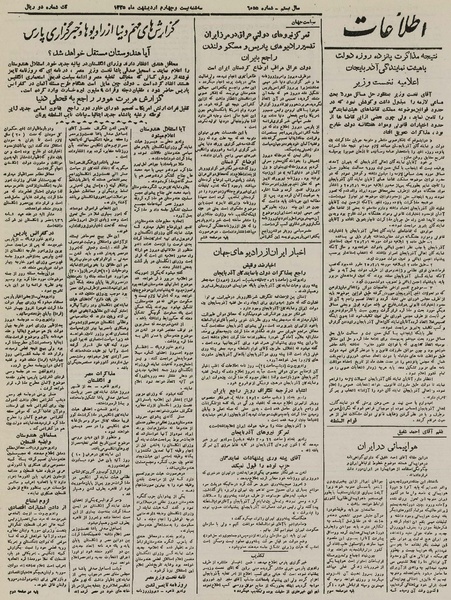 پرونده:Ettelaat13250224.pdf