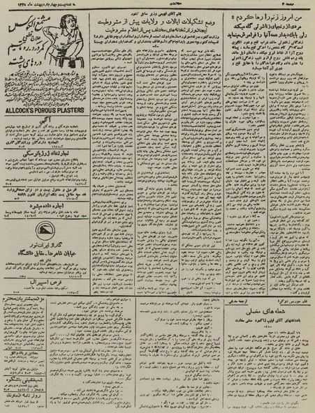 پرونده:Ettelaat13250224.pdf