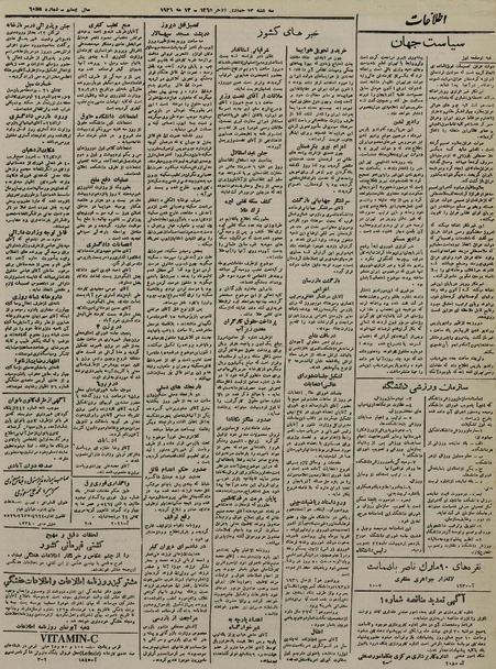 پرونده:Ettelaat13250224.pdf