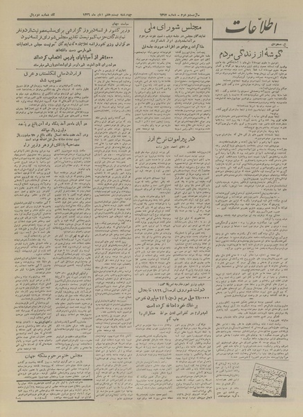 پرونده:Ettelaat13260827.pdf