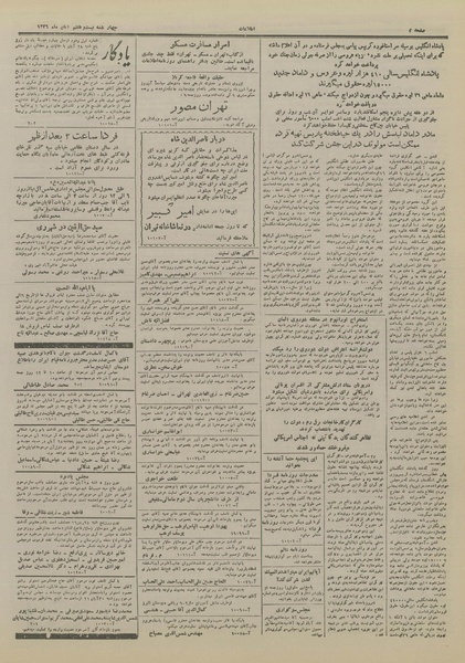 پرونده:Ettelaat13260827.pdf