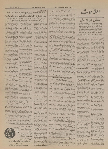 پرونده:Ettelaat13271005.pdf