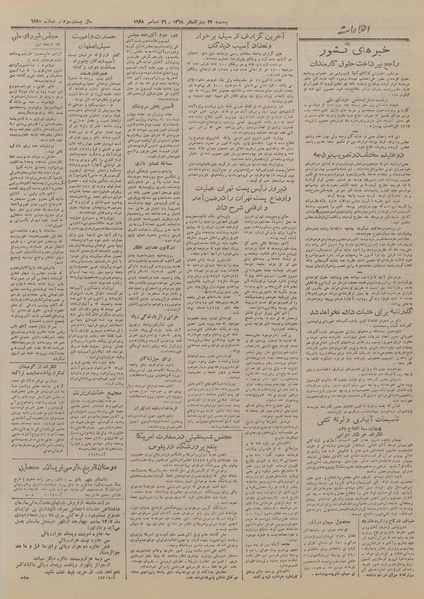 پرونده:Ettelaat13271005.pdf