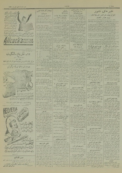 پرونده:Ettelaat13281012.pdf