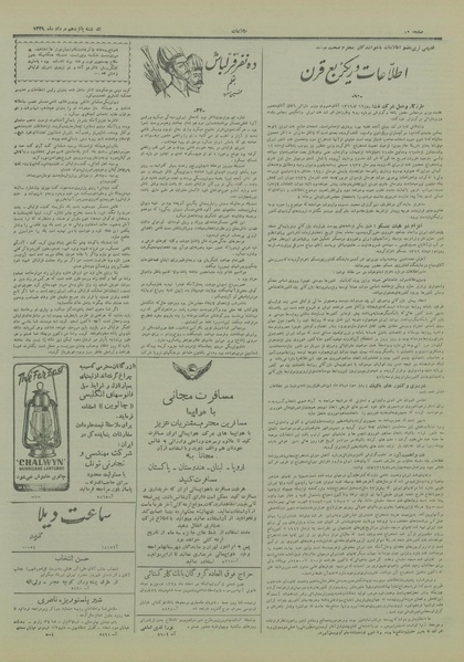 پرونده:Ettelaat13290515.pdf